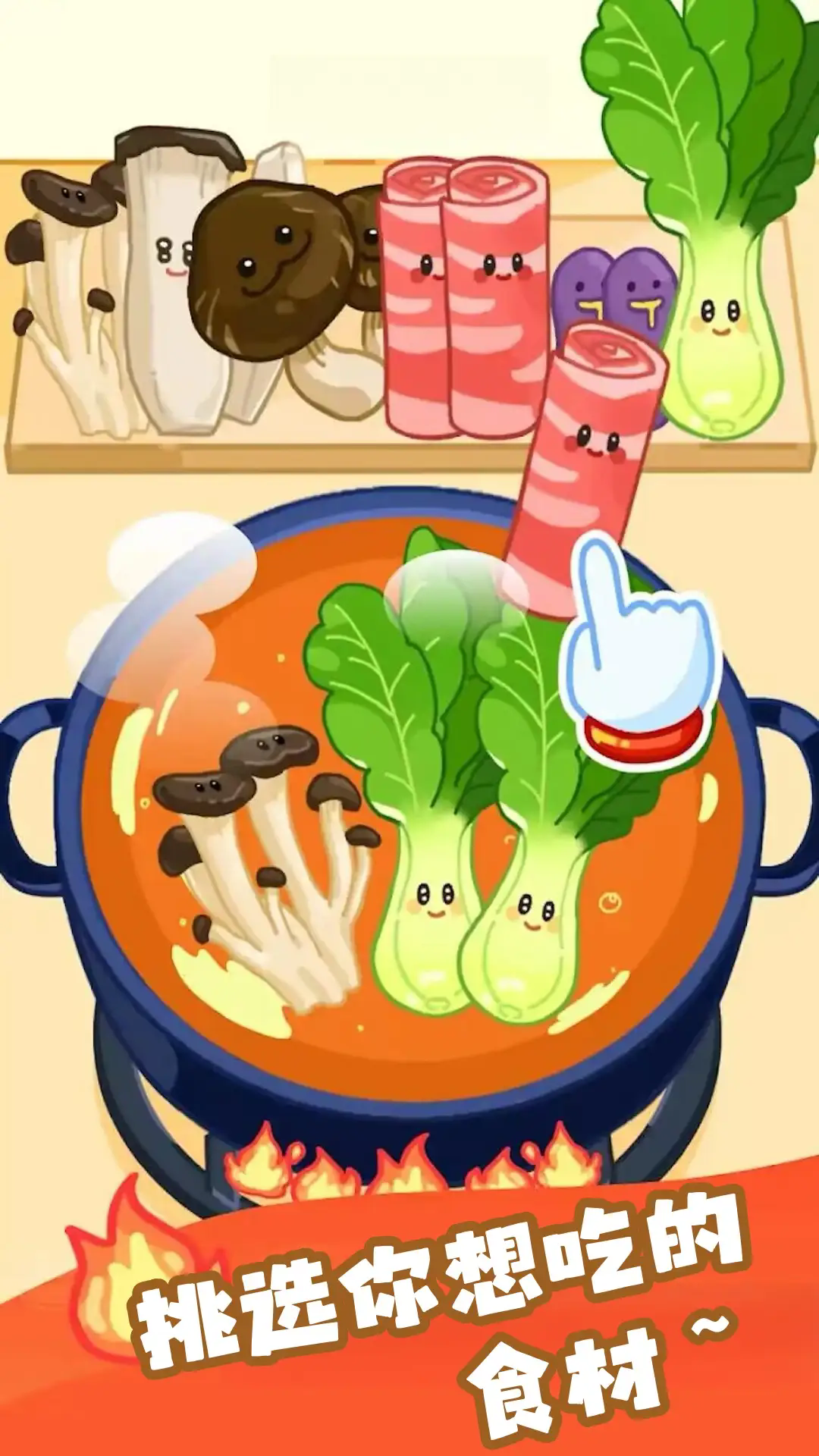 美食制作小能手 v1.0 安卓版 1