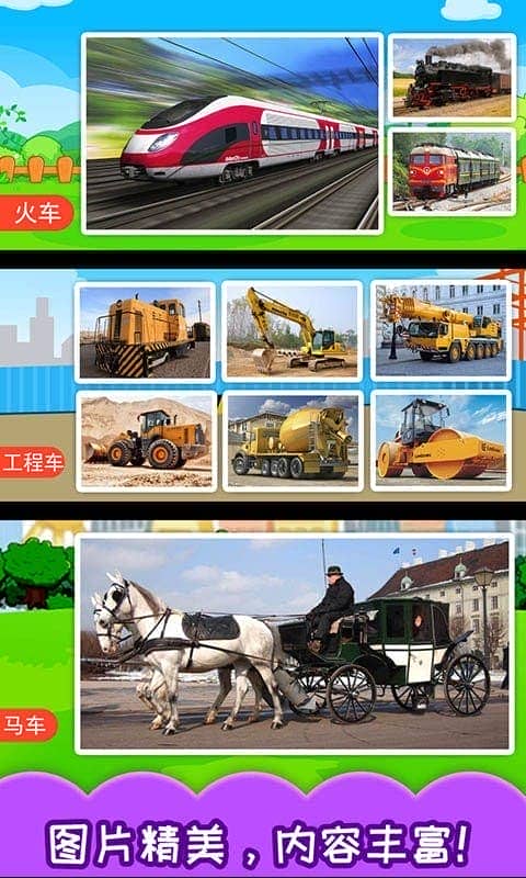 兒童汽車 v6.05.35c 安卓版 1