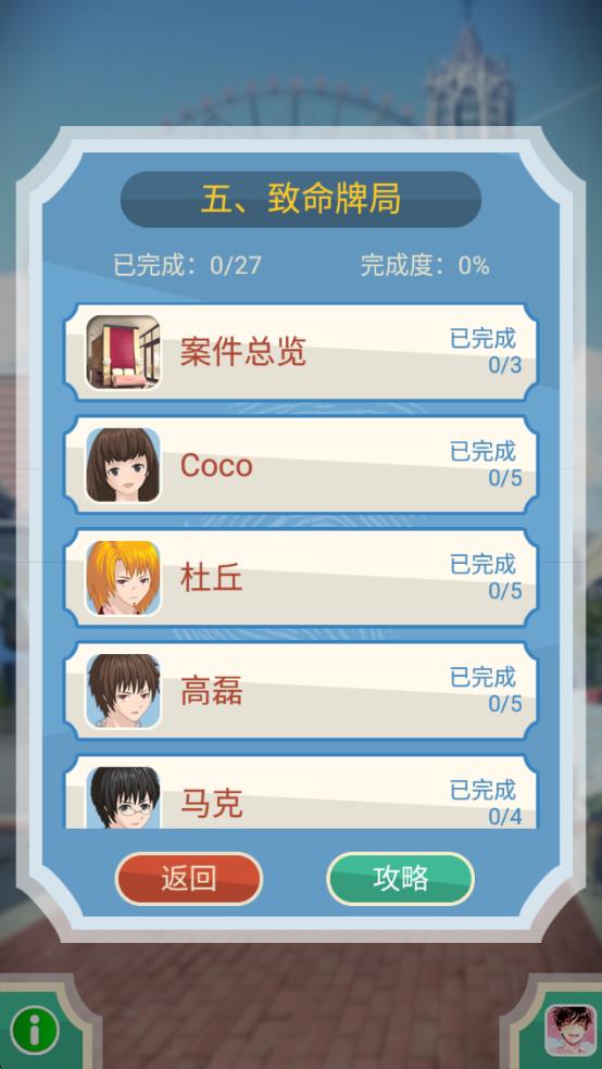 偵探大明星 v1.0.2 安卓版 1