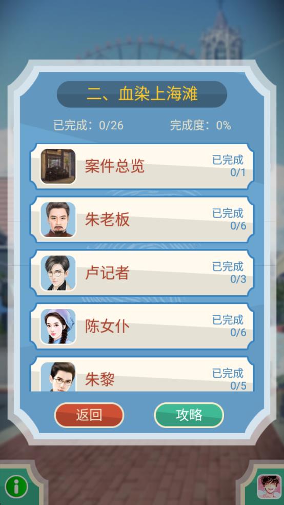 偵探大明星 v1.0.2 安卓版 2