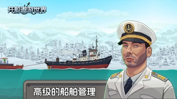 開船遨游世界 v1.0 安卓版 2