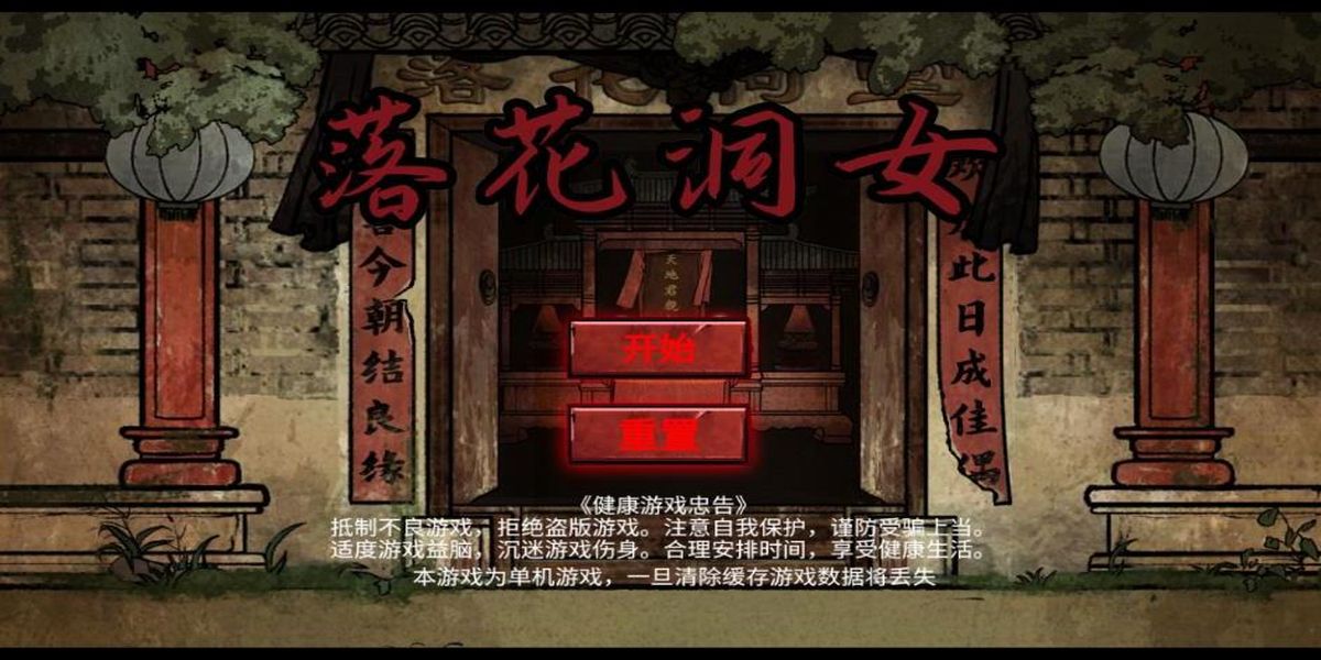 落花洞女 v1.0 安卓版 2