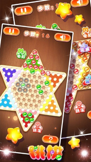 跳棋手機(jī)版 v1.5.1 安卓版 1