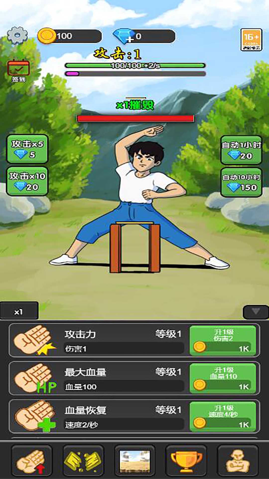 劈磚模擬擂臺賽中文版 v5.0.0 手機(jī)版 0