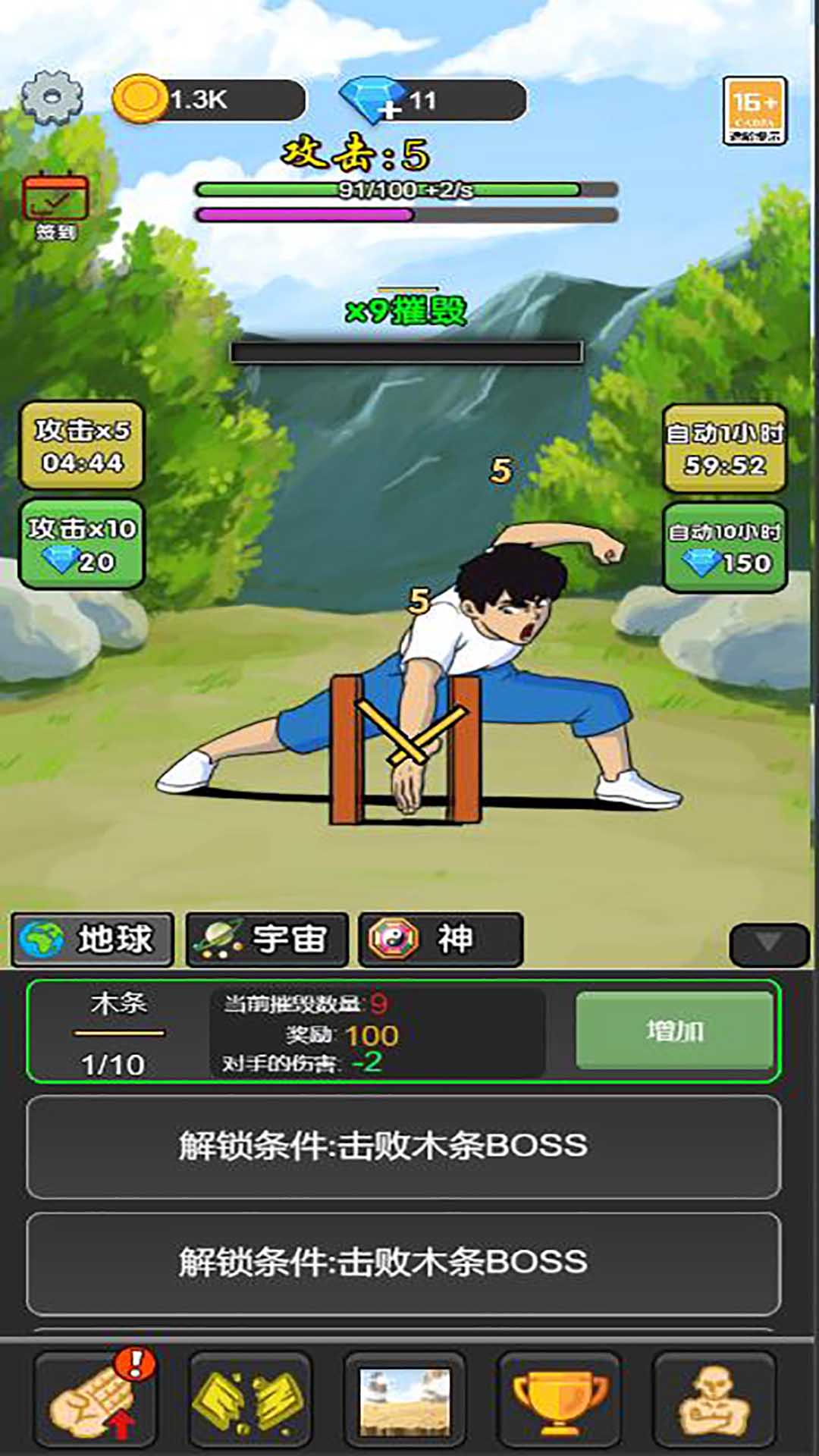 劈磚模擬擂臺賽中文版 v5.0.0 手機(jī)版 2