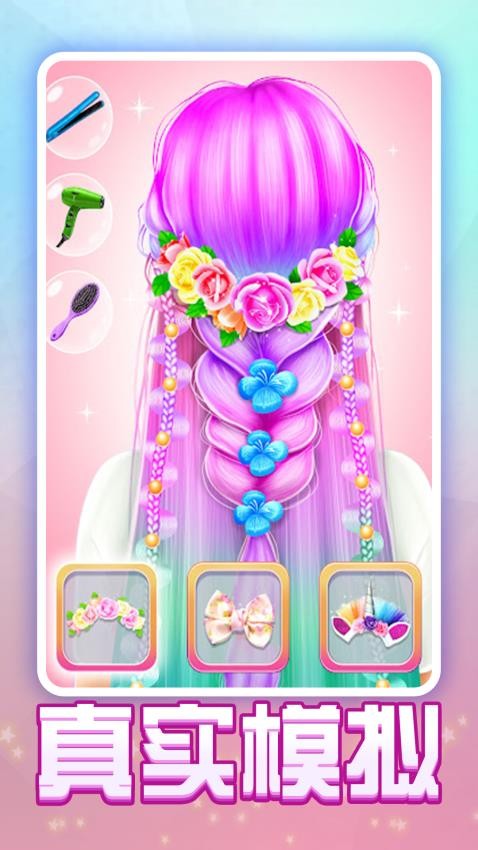 同學(xué)愛美麗手機(jī)版 v1.0.2 安卓版 1