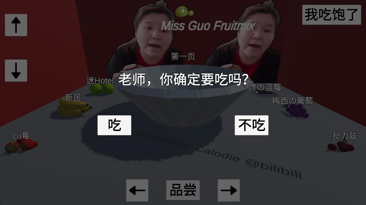 郭老師的3d水果撈 v0.1 安卓版 1