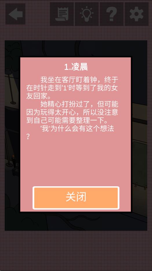 我不是渣女2 v1.2 安卓版 1