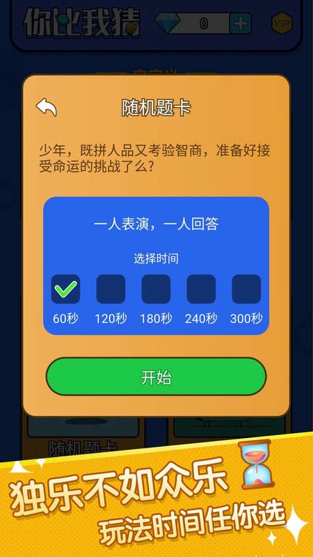 致橙你比我猜 v2.08 安卓版 2