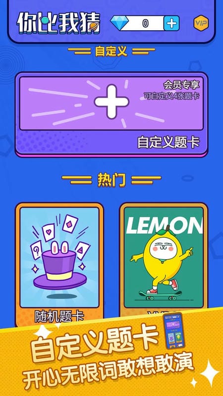 致橙你比我猜 v2.08 安卓版 1