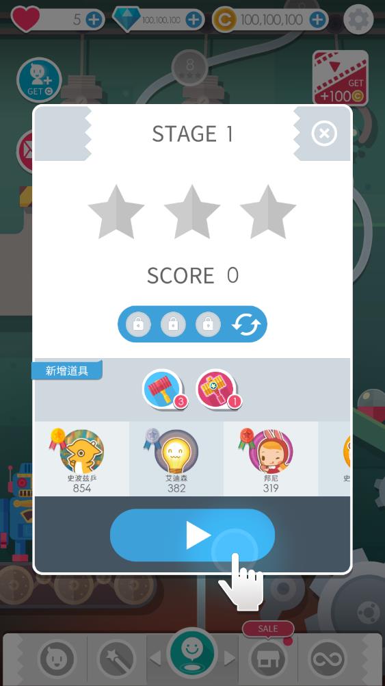 史波茲x消磚趣 v1.8.1 安卓版 1