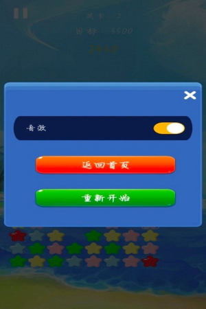 天天消除小星星手機(jī)版 v1.0 安卓版 1