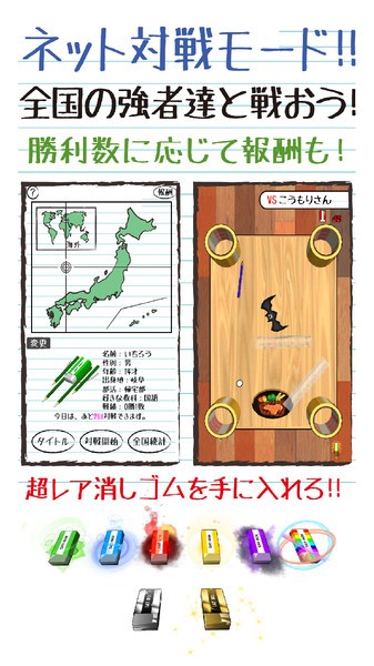 橡皮對決 v2.0.2 安卓版 2
