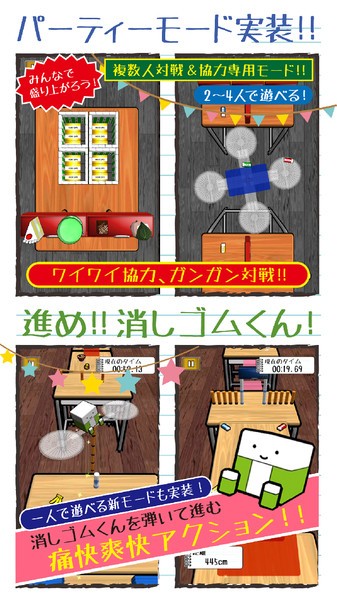 橡皮對決 v2.0.2 安卓版 1