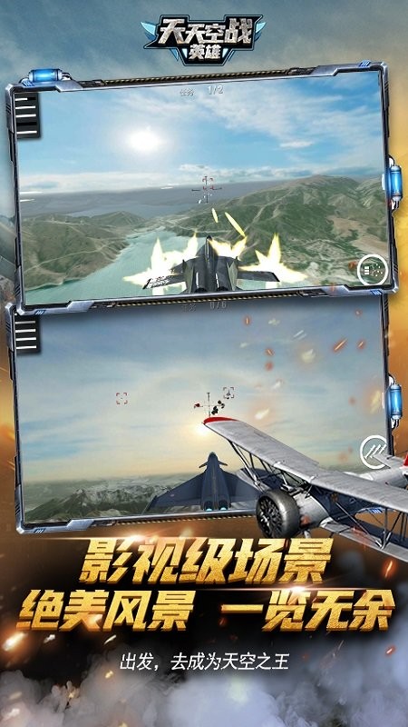 天天空戰(zhàn)英雄 v1.2 安卓版 1
