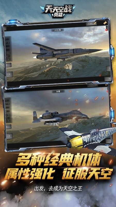 天天空戰(zhàn)英雄 v1.2 安卓版 0