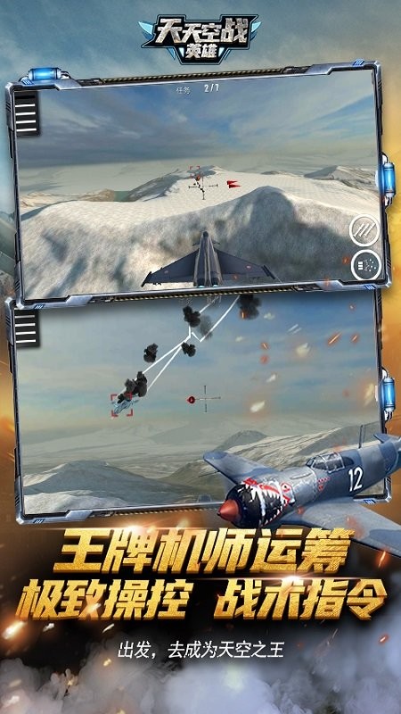 天天空戰(zhàn)英雄 v1.2 安卓版 2