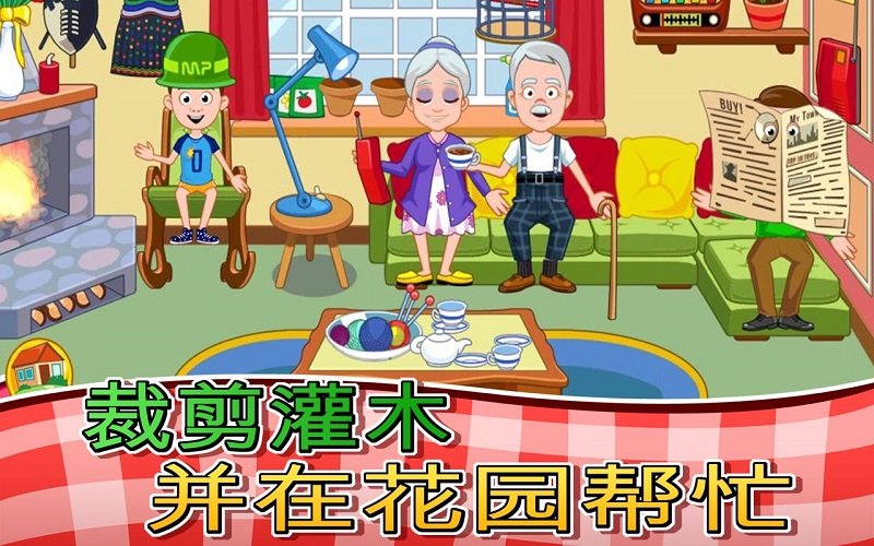 我的小鎮(zhèn)祖父母 v1.0 安卓版 1