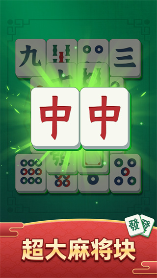 開心麻將消除 v1.0.0 安卓版 2