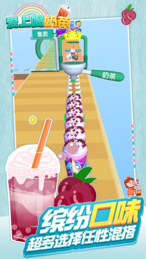 愛喝奶茶 v1.0 安卓版 1