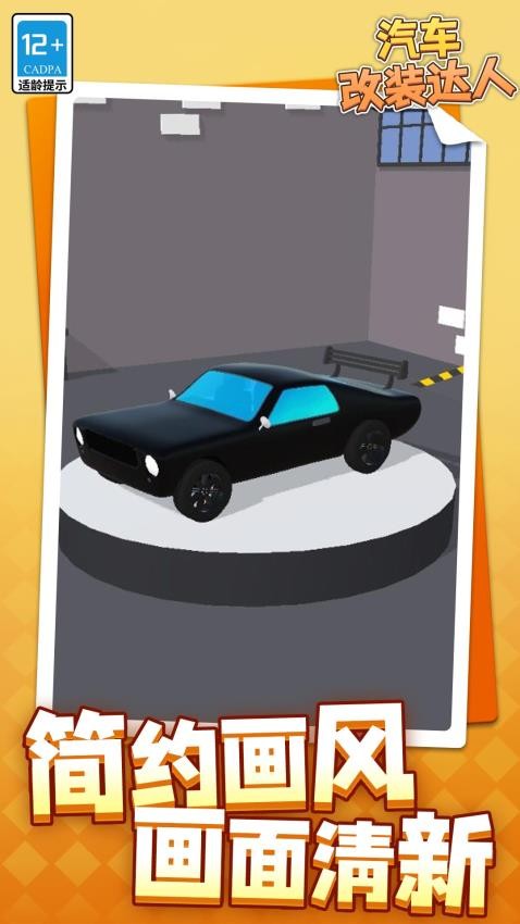 汽車改裝達(dá)人手機(jī)版 v1.1.2 安卓版 0