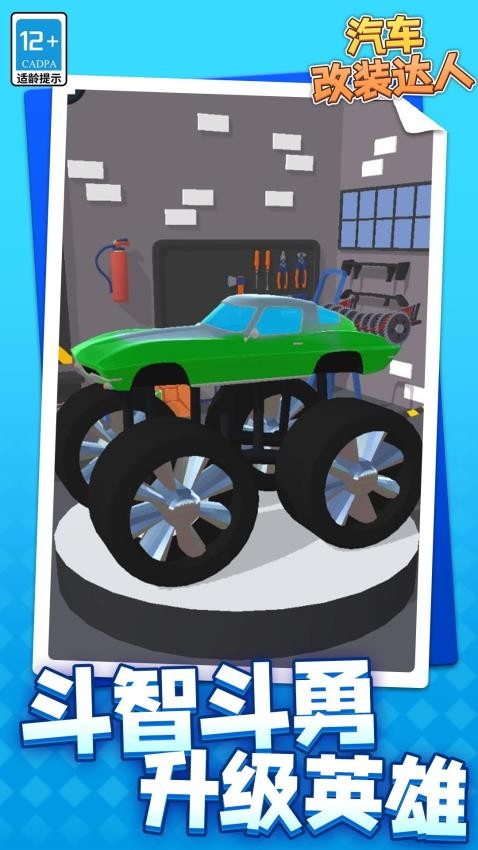 汽車改裝達(dá)人手機(jī)版 v1.1.2 安卓版 2