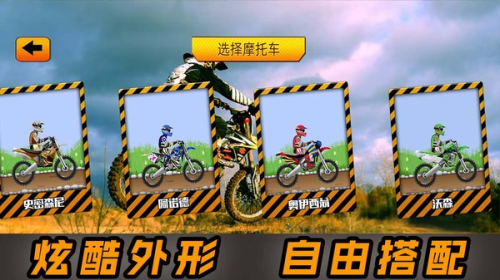2D炫酷摩托車 v1.1.3 最新版 0