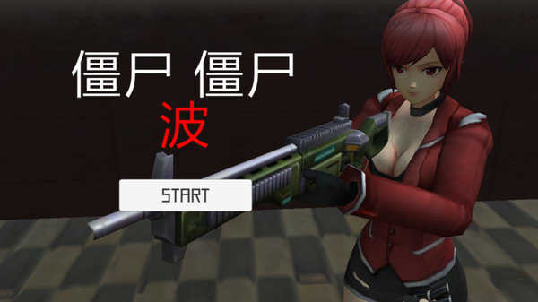 生存射擊戰(zhàn) v1.1 安卓版 2