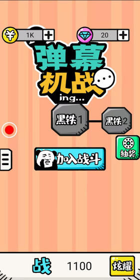彈幕機戰(zhàn) v1.2 安卓版 0