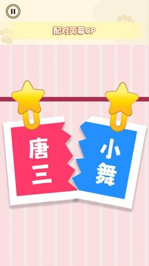 CP配對達人 v1.0 安卓版 2