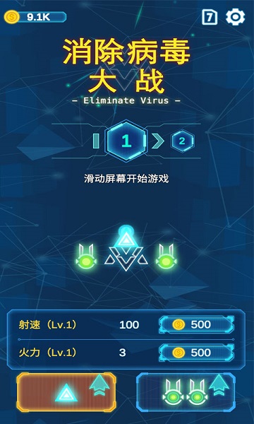 消除病毒大戰(zhàn) v1.0.1 手機版 1