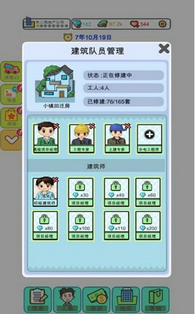 模擬經(jīng)營地產(chǎn)大亨 v0.0.7 安卓版 0