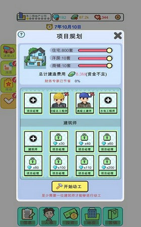 模擬經(jīng)營地產(chǎn)大亨 v0.0.7 安卓版 2