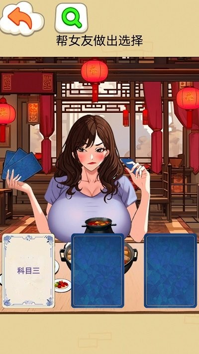 找出女朋友 v1.0 安卓版 2