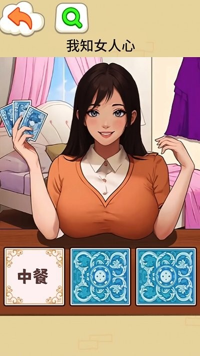 找出女朋友 v1.0 安卓版 1