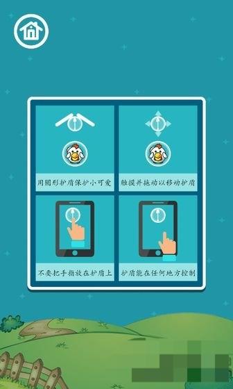 保護(hù)小可愛(ài) v1.0 安卓版 0