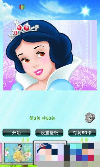 白雪公主拼圖 v3.0 安卓版 2