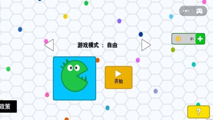 球球吞噬大戰(zhàn) v1.0 安卓版 0