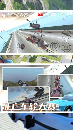 死亡車輪大賽 v2 最新版 1