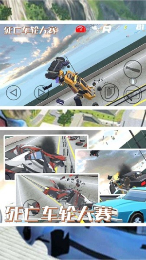 死亡車輪大賽 v2 最新版 2