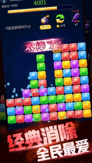 星星消一消 v1.0.2.1 安卓版 1