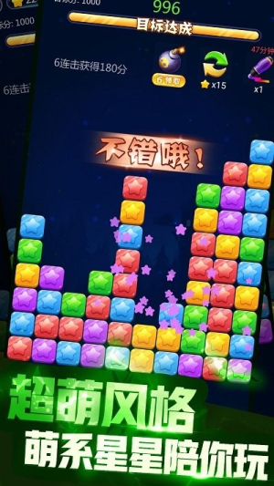 星星消一消 v1.0.2.1 安卓版 0