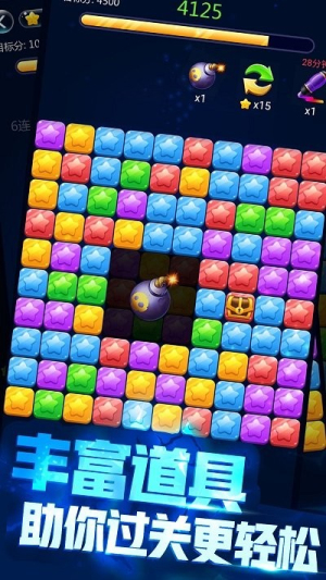 星星消一消 v1.0.2.1 安卓版 2