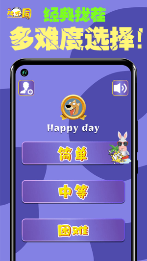 找不同闖關安卓版 v1.0 安卓版 2