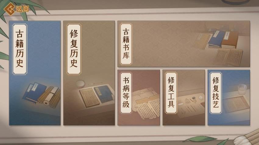 古籍修復(fù)師 v7.0 安卓版 2