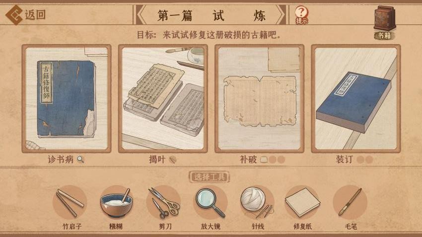 古籍修復(fù)師 v7.0 安卓版 1