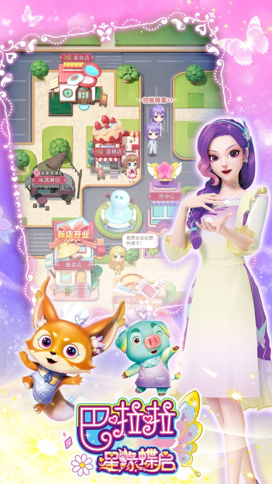 巴啦啦星緣蝶啟最新版 v1.0.3 安卓版 1