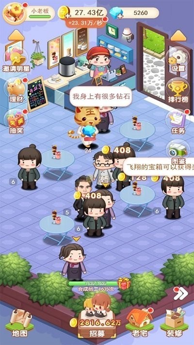 我要開店暴富免費版 v1.0.0 安卓版 1