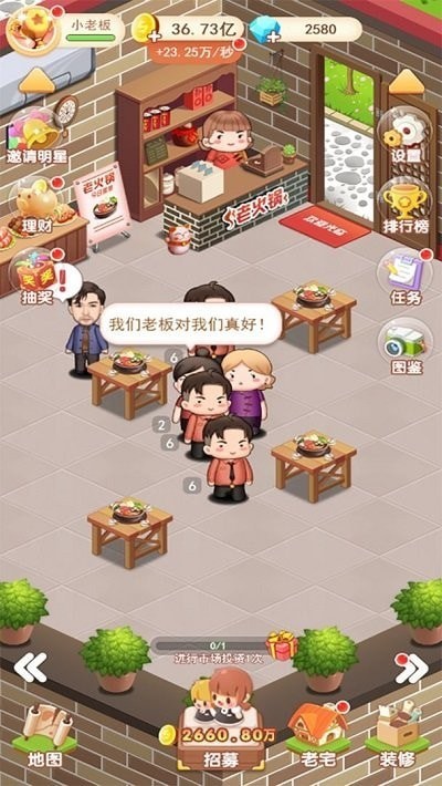我要開店暴富免費版 v1.0.0 安卓版 0