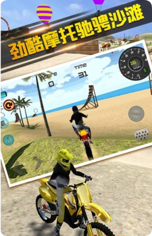 湯姆的沙灘摩托車 v1.0.1 最新版 0